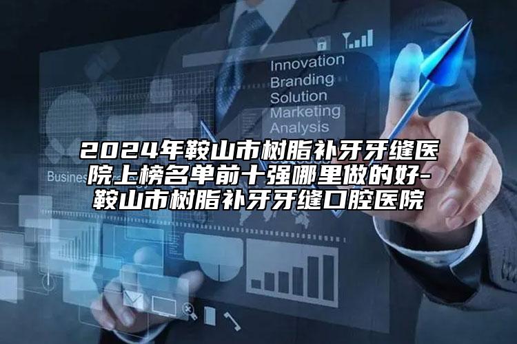 2024年巴彥淖爾市微創(chuàng)黃金微針醫(yī)院排行連年上榜(巴彥淖爾臨河區(qū)劉桂萍醫(yī)療美容診所口碑入選_并附價(jià)格標(biāo)準(zhǔn))