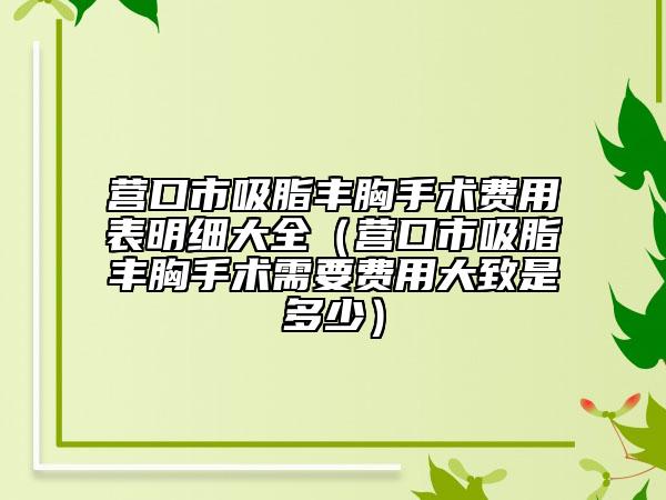 江門市全口純鈦活動義齒醫(yī)院上榜清單前十強大推薦（江門市全口純鈦活動義齒口腔醫(yī)院各有技術特點）