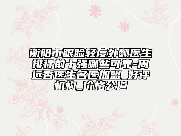 2024年張掖市全口牙裝固定義齒價位表詳細(xì)曝出（張掖市全口牙裝固定義齒費用要多少?。? data-alt=