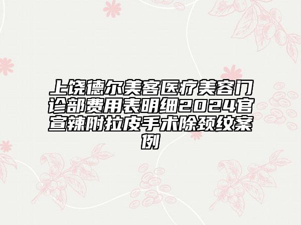 全國(guó)眉毛美容整形醫(yī)院上榜清單前二十名單2022版-等公立醫(yī)美技術(shù)怎么樣