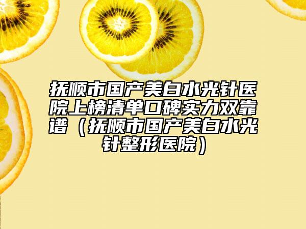 2024年運城市咬合誘導(dǎo)矯治器價格表(費用)醫(yī)生介紹及手術(shù)一覽（運城市咬合誘導(dǎo)矯治器價格要準(zhǔn)備多少）