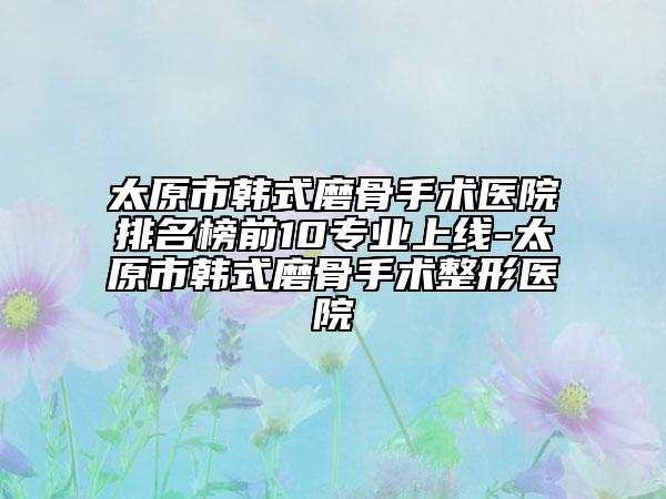 國內(nèi)畸形耳治療醫(yī)院排行榜：畸形耳治療醫(yī)院top50重點介紹