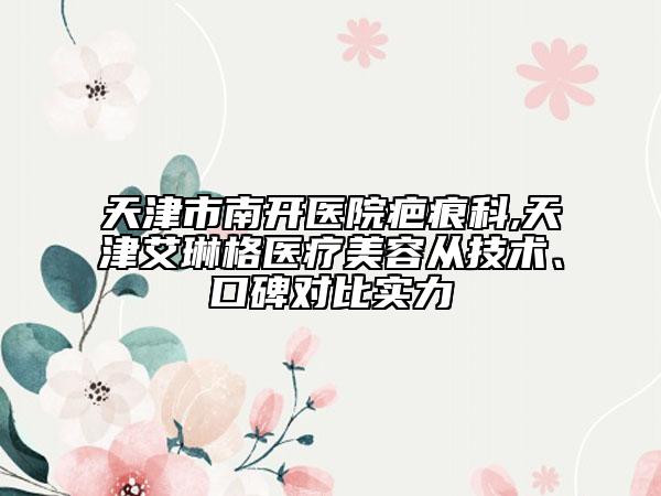 做大腿吸脂減肥整形術(shù)適合人群和禁忌人有哪些